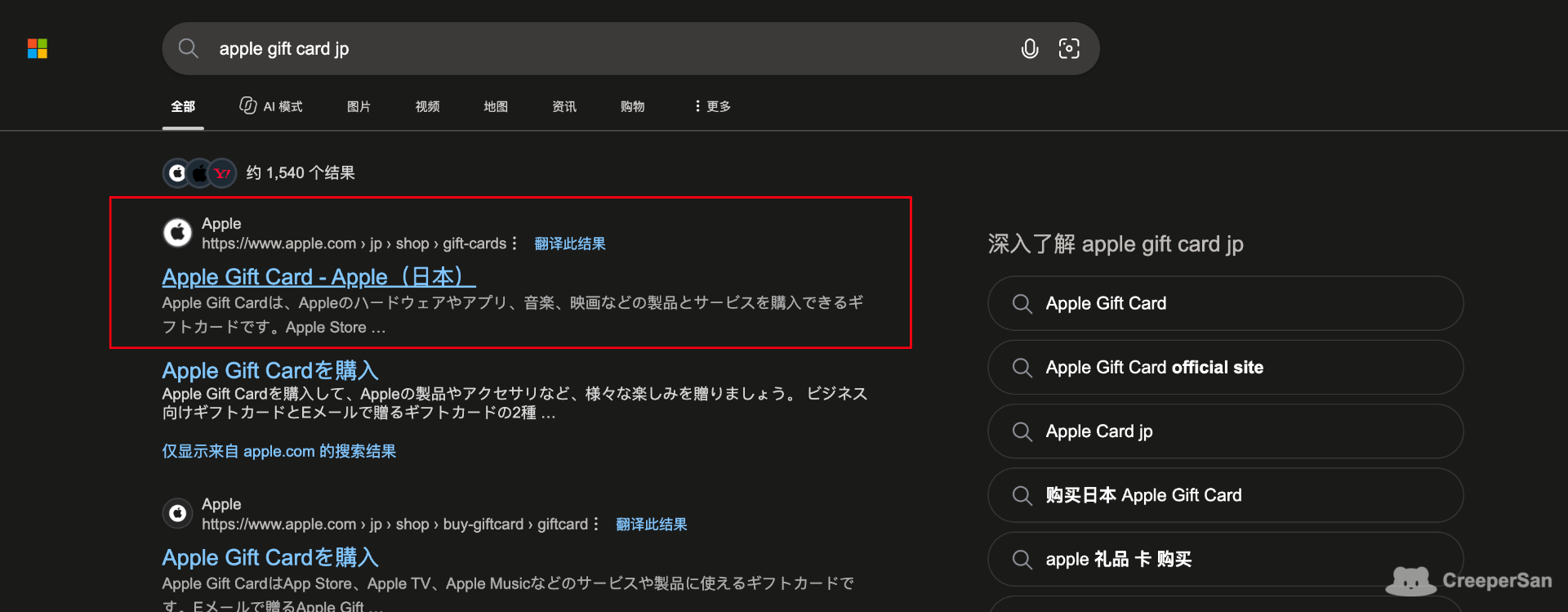 搜索日区 Apple 礼品卡官网