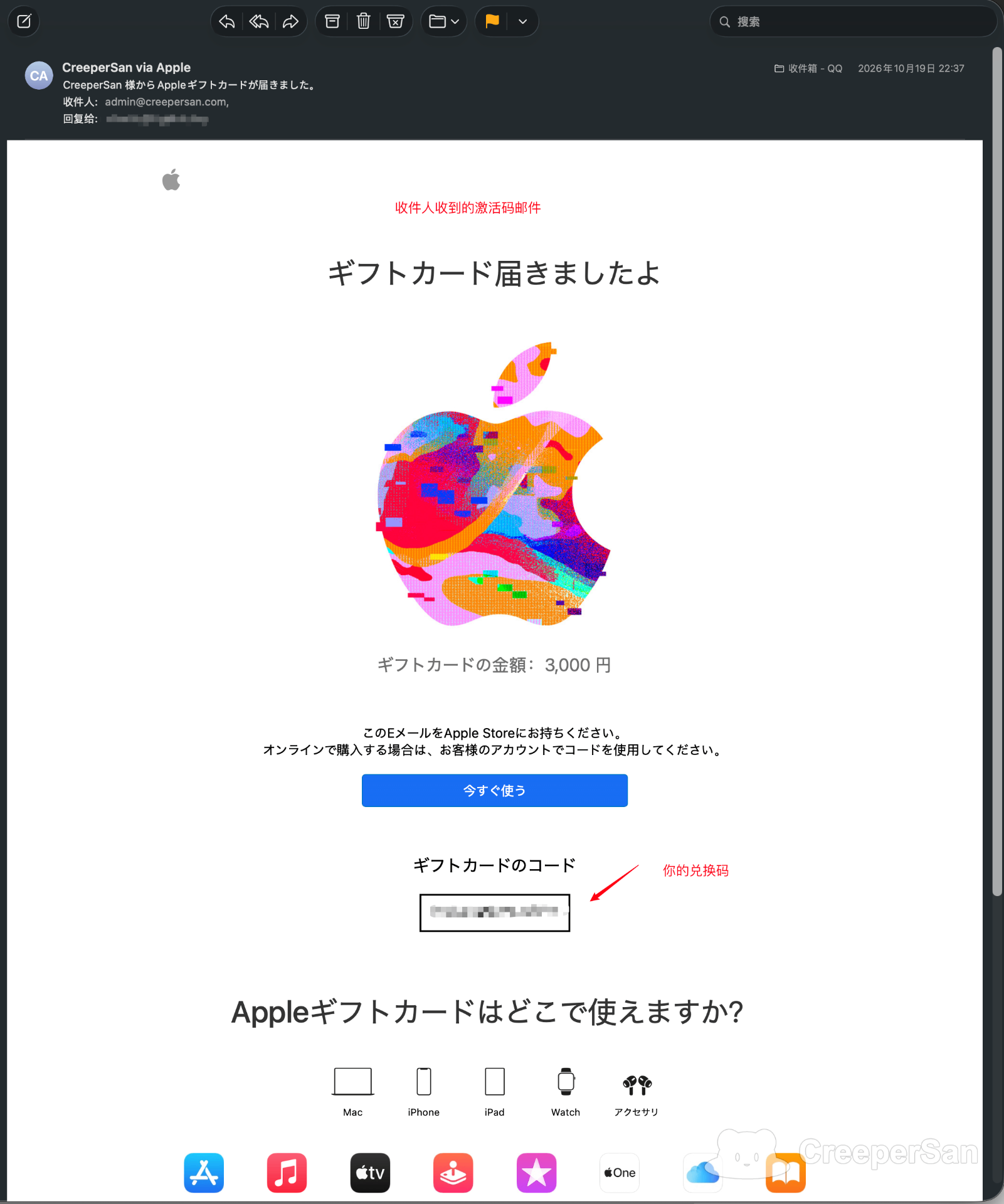 收件人收到礼品卡兑换码邮件